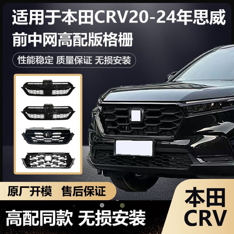 Suitable for Honda CRV front bumper grille assembly kit 2020-2024