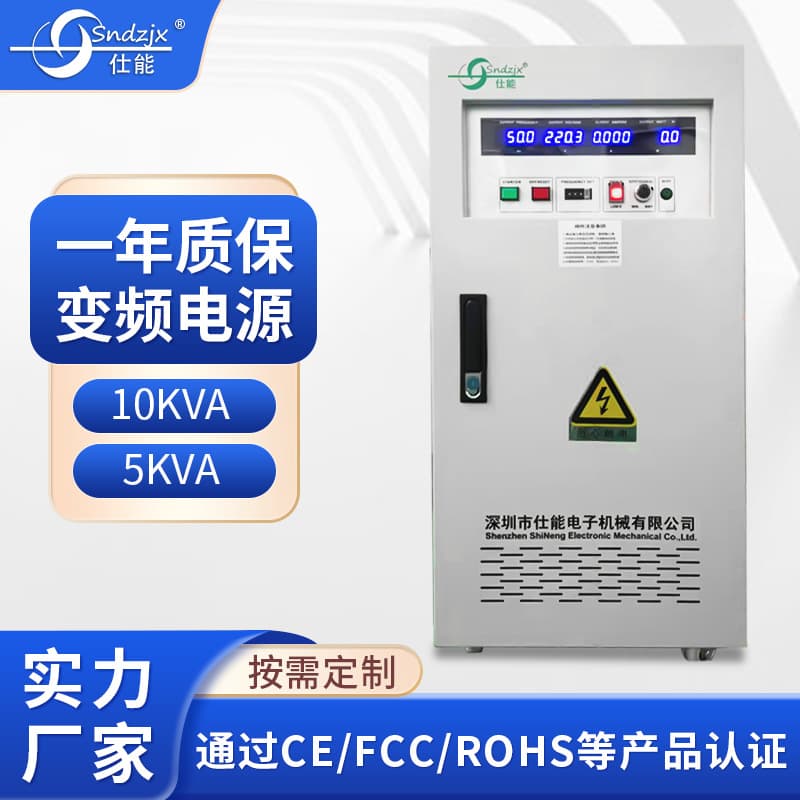 Single Input Single Output 10/5KVA Industrial Electronic Variable Frequency Power Supply Single Phase AC Adjustable Automatic Stable Frequency and Voltage Power Supply
