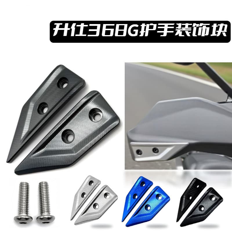 Suitable for motorcycle Shengshi 368G hand guard decorative cover handlebar balance plug head and tail cover aluminum alloy modification accessories