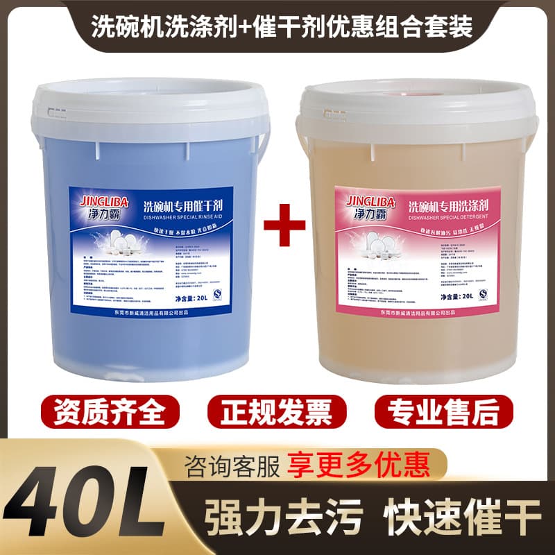 Commercial Dishwasher Detergent Set - Dishwashing Detergent, Alkali Solution, and Rinse Aid for Restaurant Tableware