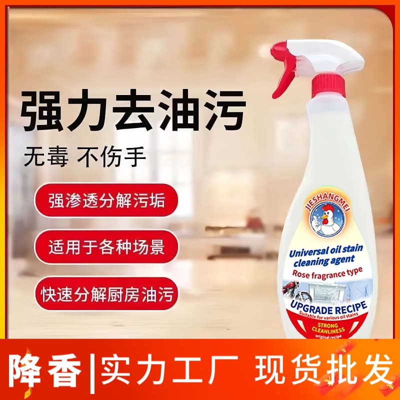Household Kitchen Range Hood Degreaser Strong Cleaner Oil Stain Remover Rooster Wholesale