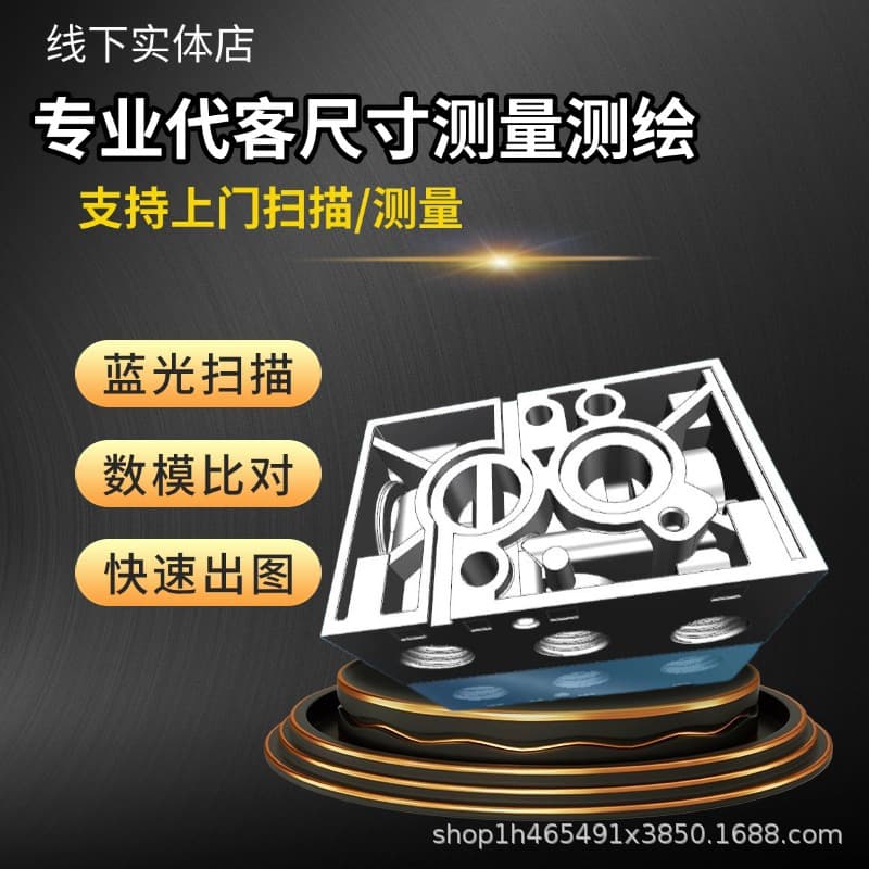 3D Scanning Reverse Engineering Reverse Modeling 3D Industrial Product Design STP Drawing STL Blue Light Scanning Drawing