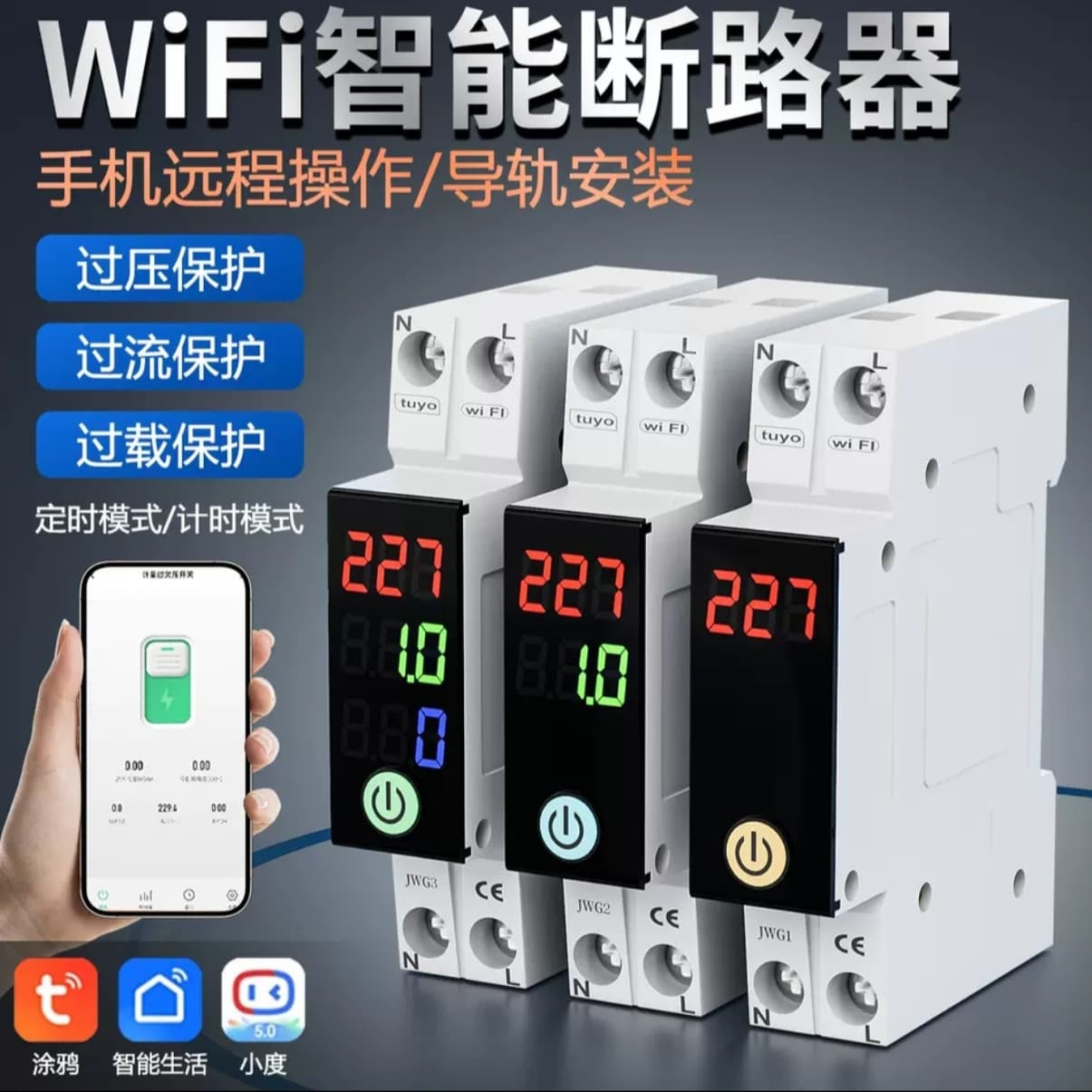 Smart circuit breaker WiFi remote control switch mobile phone wireless remote control timing air switch Tuya switch