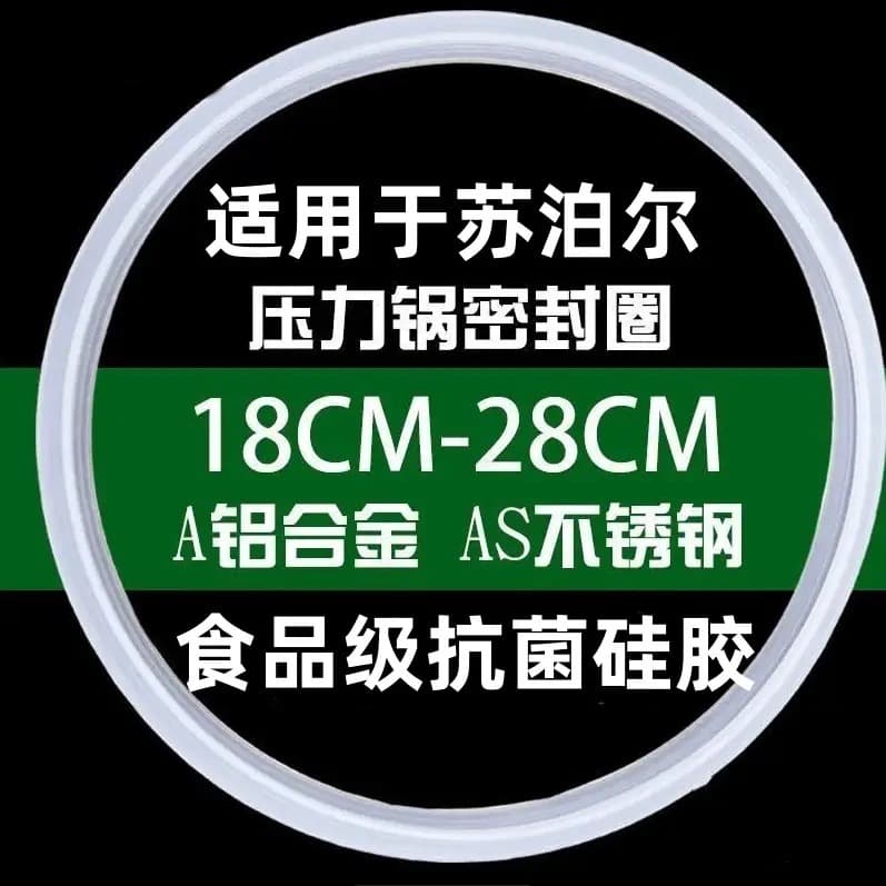 Suitable for SUPOR aluminum alloy and stainless steel pressure cooker sealing rings 18/20/22/24/26cm.