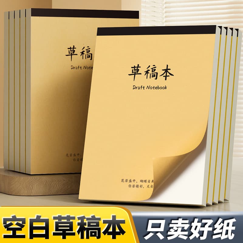 A4 draft paper for postgraduate entrance exams, a special draft book for college students. Junior high school students and high school students play scratch paper. Elementary school students play scratch paper.