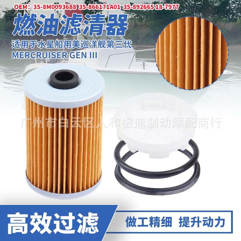 35-8M0093688 Fuel Filter for Mercury MerCruiser 3rd Generation Marine Watercraft