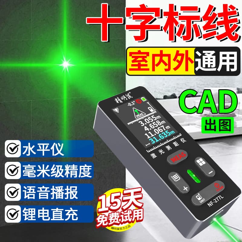 Green Light Outdoor Laser Rangefinder High-Precision Infrared Measurement Room Instrument Cross Marking Electronic Ruler