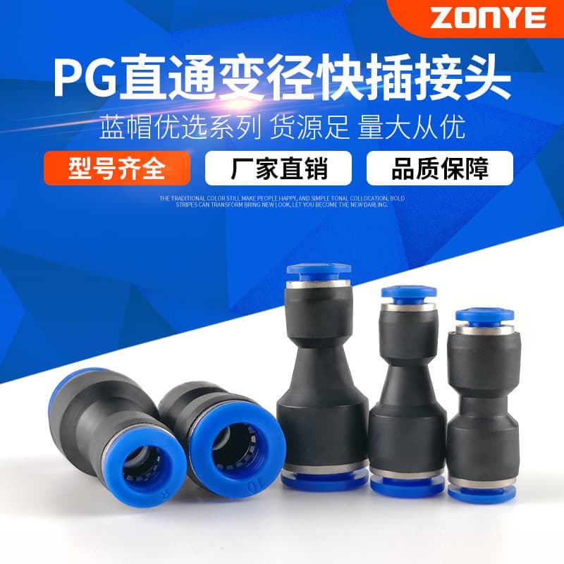 Quick-connect Straight-through Reducing Adapter Hose Fittings Pg6-4/8-6/10-8/12-10/8-4/16-12 Air Hose Quick-plug Connector
