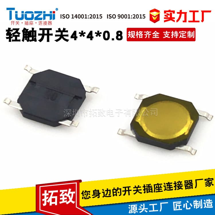 Factory direct source 4x4x0.8mm SMD push button switch, 4*4*0.8mm thin pan-shaped push button.