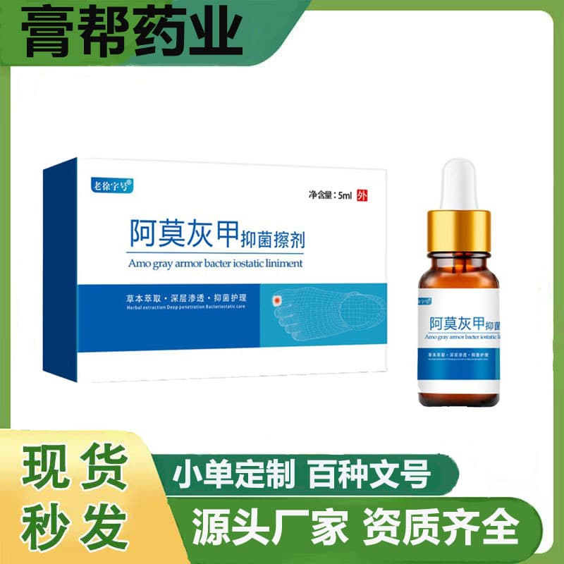 Ready-to-ship wholesale flagship Xiangyitang Amorolfine antibacterial liquid 5ml for nail fungus treatment