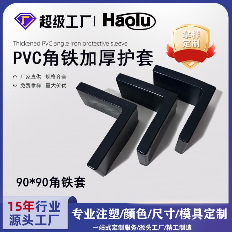 PVC angle steel sheath 90*90 cable bracket protective sleeve shelf rubber triangle iron plastic sleeve L-shaped angle iron sleeve