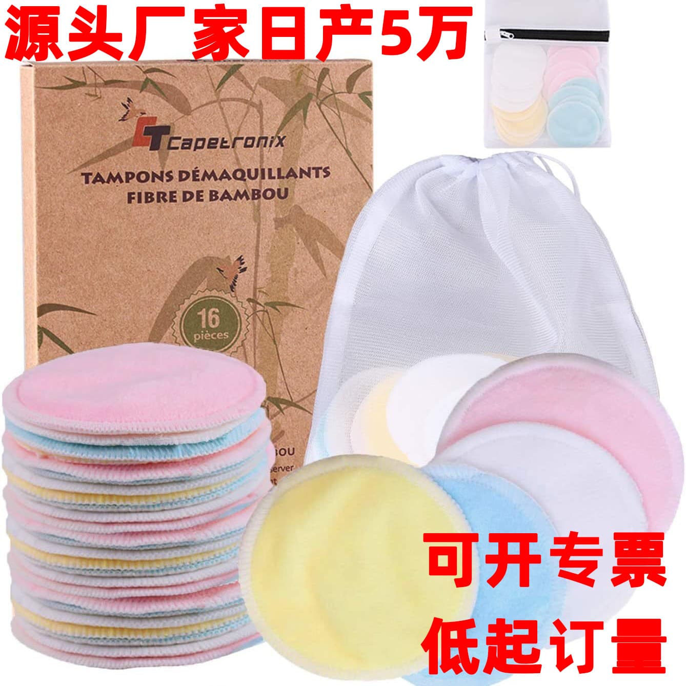 Amazon Bamboo Fiber Makeup Remover Pads, Washable Bamboo Cotton Pads, Reusable Cotton Rounds, Face Cleansing Pads Wholesale