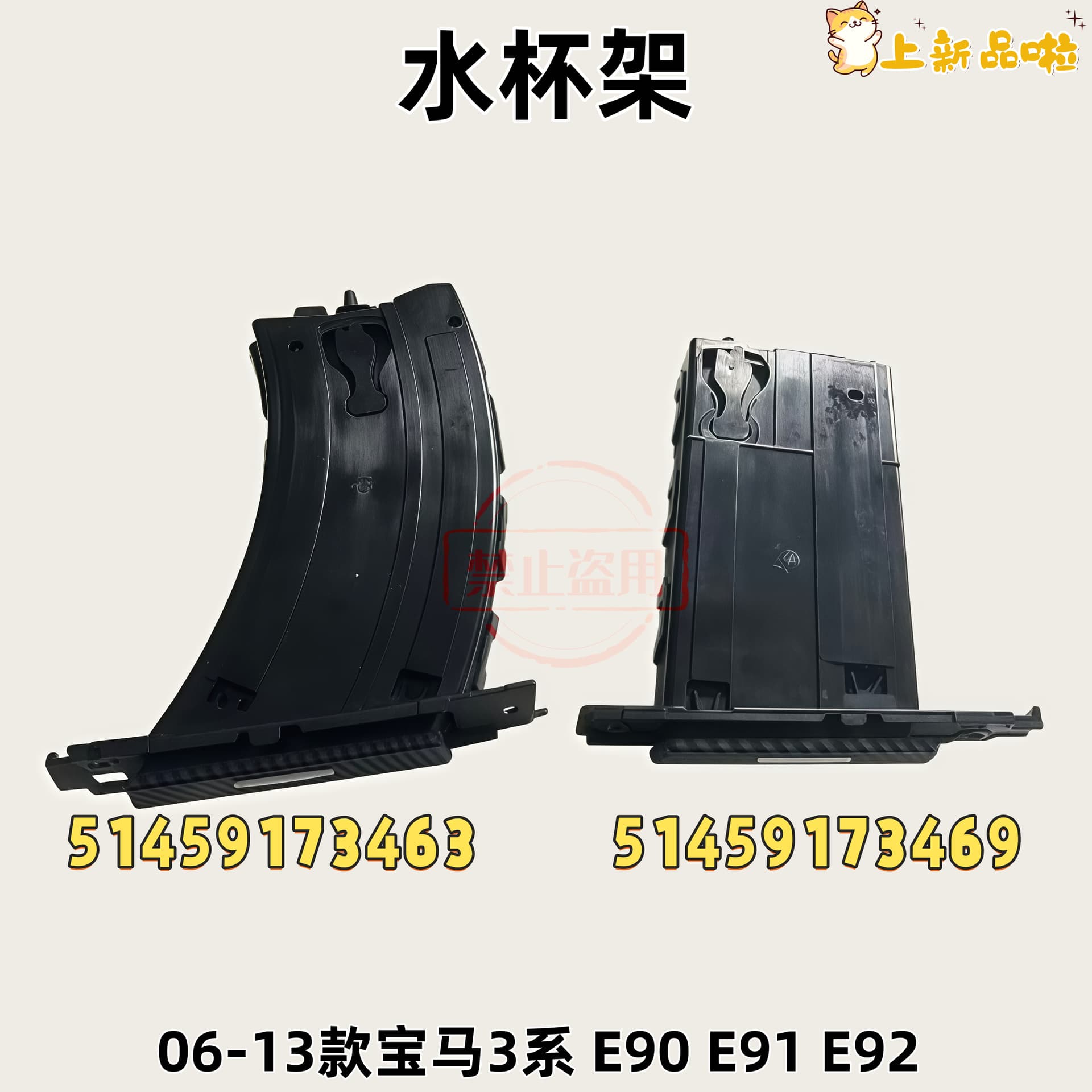 Compatible with 06-13 BMW 3 Series E90 E91 E92 E93 Cup Holder 51459173463