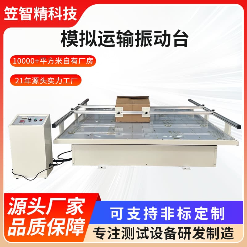 Packaging Carton Simulated Transport Vibration Testing Machine, Simulated Transport Vibration Table, Rotary Test Bed