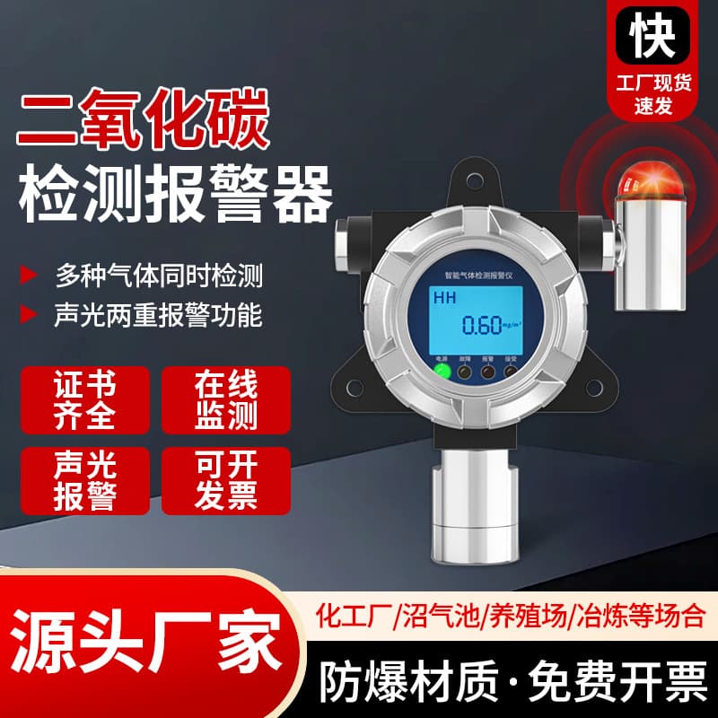 Fixed carbon dioxide gas detector, ambient temperature and humidity CO2 detector - carbon dioxide detector