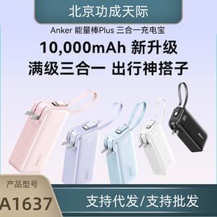 ANKER 3-in-1 Power Bank with Built-in Cable and Charger, 10000mAh, A1637