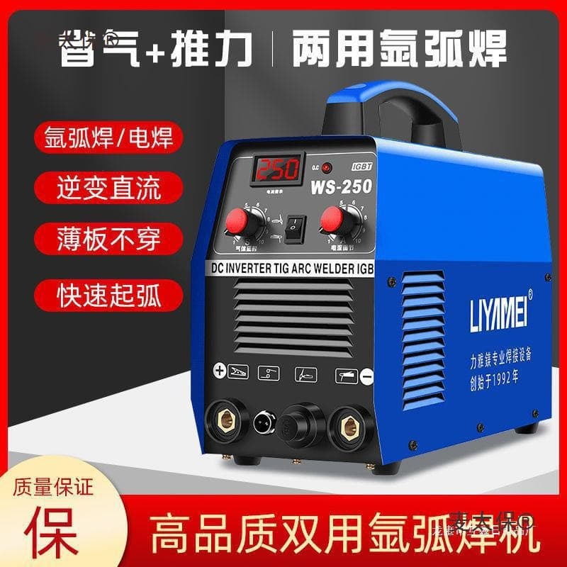 German LIYAMEI TIG Dual-Purpose WS250 Stainless Steel Welder Household Small Argon Arc Welder 22 Metabo