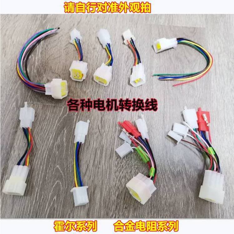 Electric Vehicle Motor Controller Hall Conversion Connector, Electric Tricycle Controller Function Wire Harness Adapter