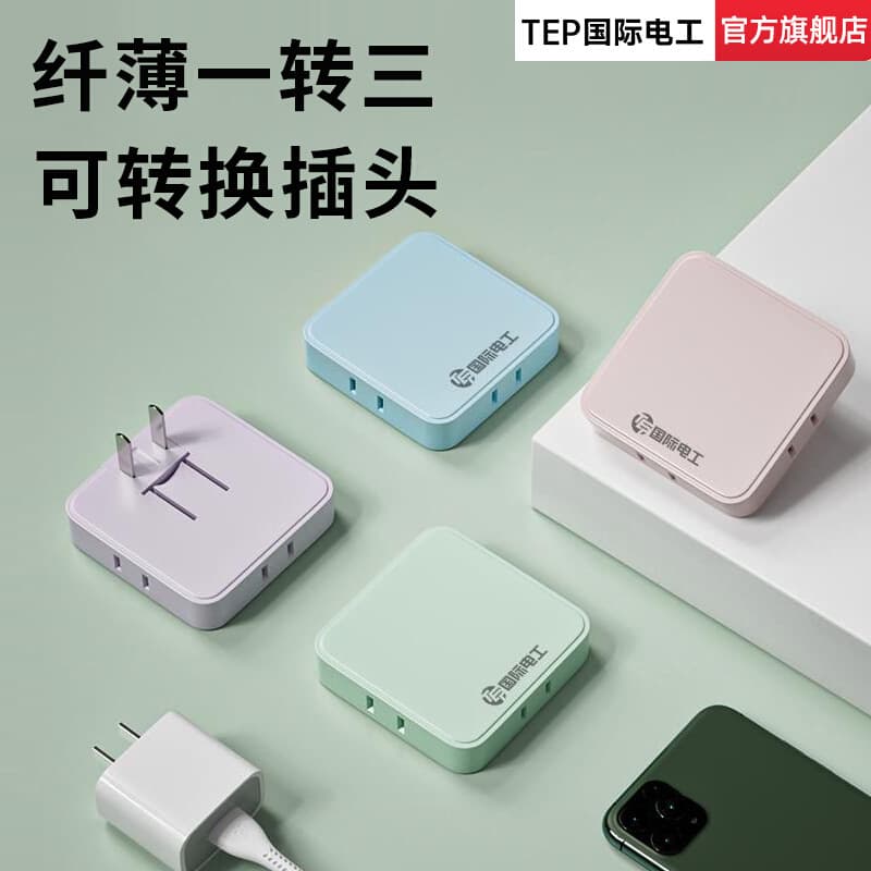 International Electric Ultra-Thin 1-to-3 Converter Socket Extender Multi-Outlet 2-Pin Plug Compact Portable