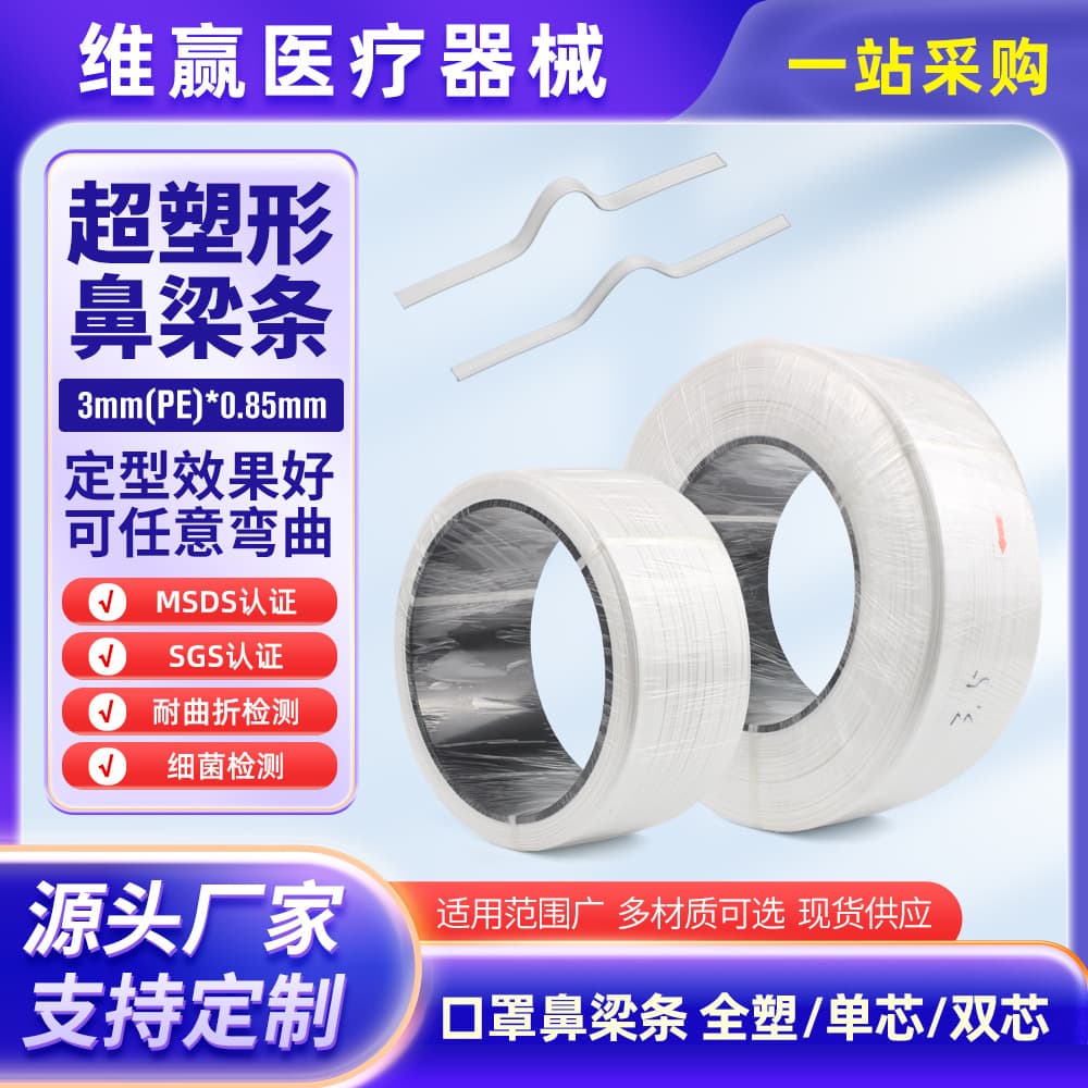 Factory Direct Super Shaped All-Plastic PE White Nose Bridge Strip 3mm Mask Shaping Strip Nose Bone Shaping Strip