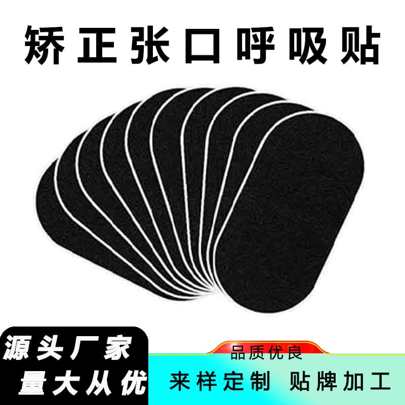Oral breathing correction strips for sleep snore prevention, minimalist high-end oval mouth closure tapes
