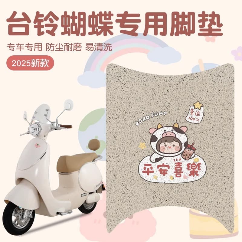Tailin Butterfly Foot Mat Super Power 6 Electric Vehicle Specific Foot Pad Waterproof Anti-Slip Two-Wheel E-Motorcycle Seat Cover Foot Mat