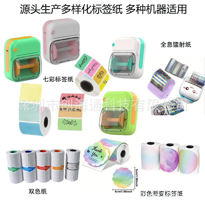 Holographic laser gradient colorful two-color photo paper suitable for the source manufacturer's mini printer label machine