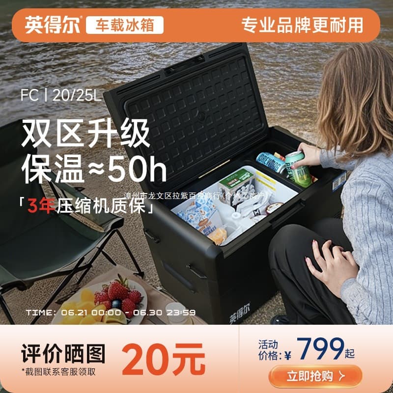 Wholesale Indel FC20/25L Car Refrigerator with Dual Compressor, Refrigeration and Freezing Capacity 12V/24V/22