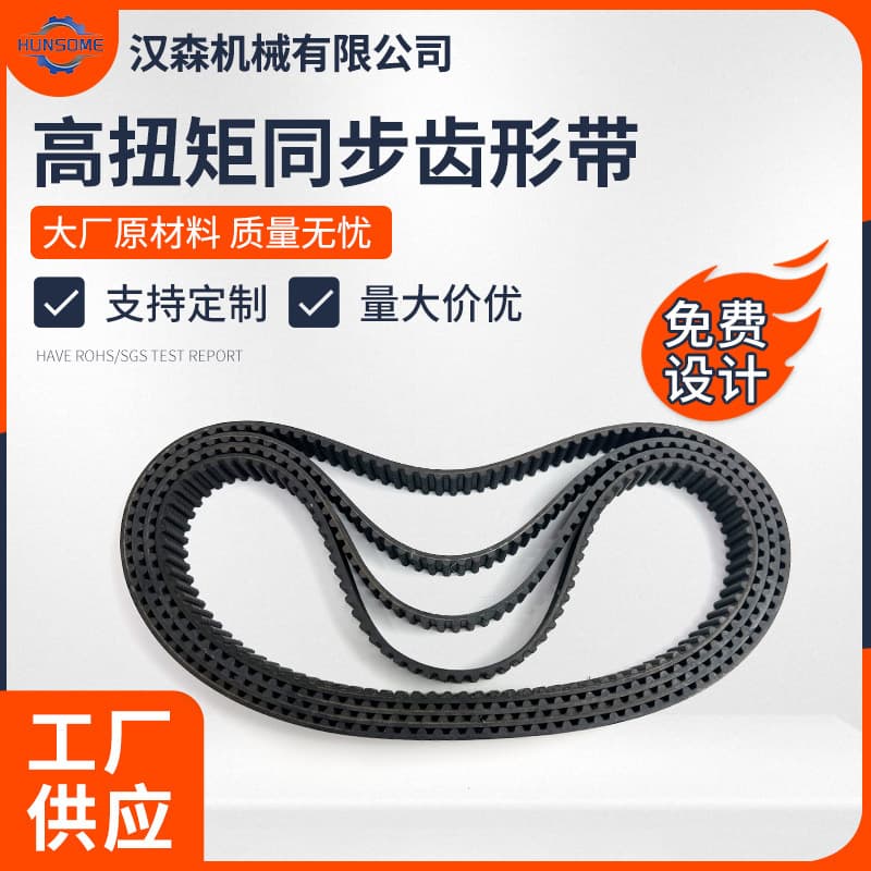 In Stock High-Quality S8M880 Rubber Belt Transmission Synchronous Belt, Tensile Industrial Black Wear-Resistant Thickened Machinery