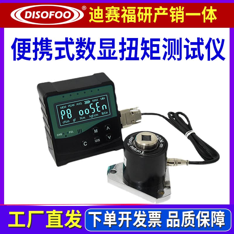 ANSJ-5/50/220/550/2200 Torque Wrench Tester, Portable Digital Torque Tester, in stock.