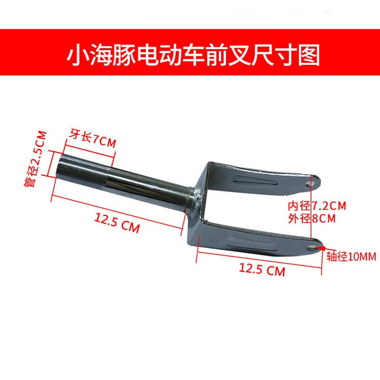 Little Dolphin Mini Electric Scooter Shock-Absorbing Front Fork, Front Fork Tube, and Iron Steering Components