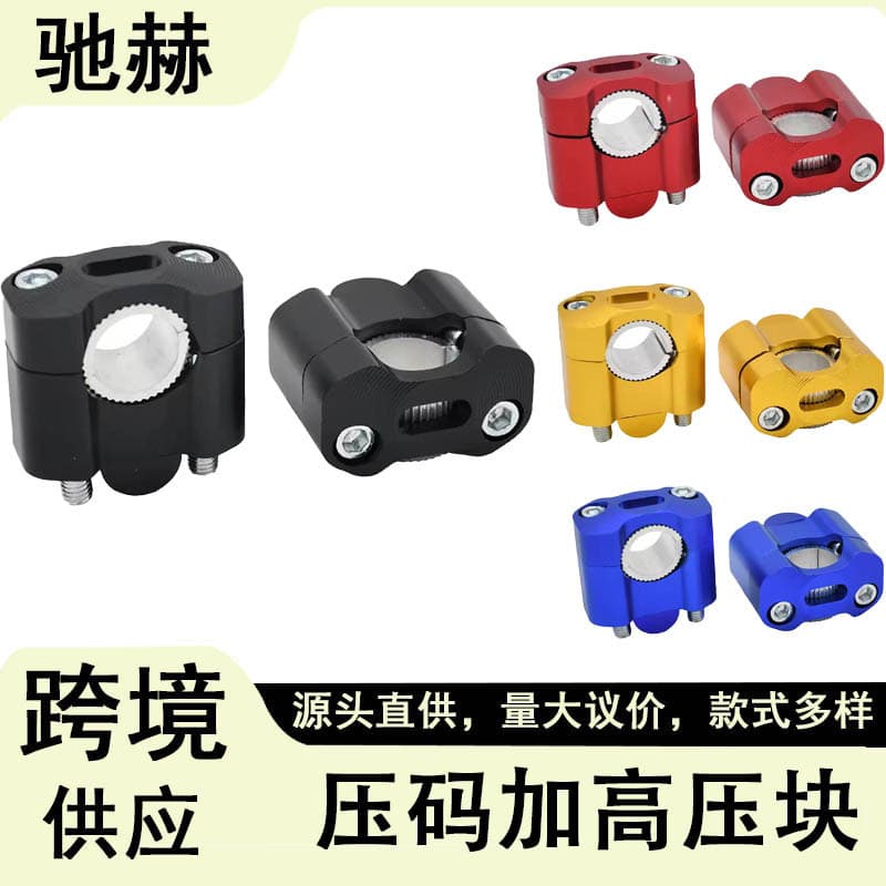 Cross-border best-selling motorcycle parts motorcycle press code modification accessories press code 22MM28MM high pressure block