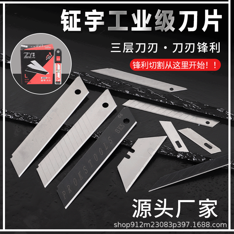 Wholesale from a major manufacturer, specializing in large and small utility knife blades for wallpaper cutting and paper cutting. Sharp and durable cutting tools.