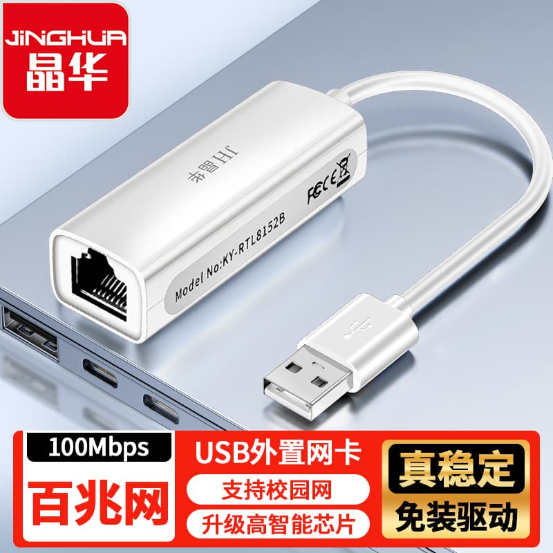 Jinghua USB 2.0 Wired Network Card External USB to RJ45 Ethernet Adapter Converter Wholesale