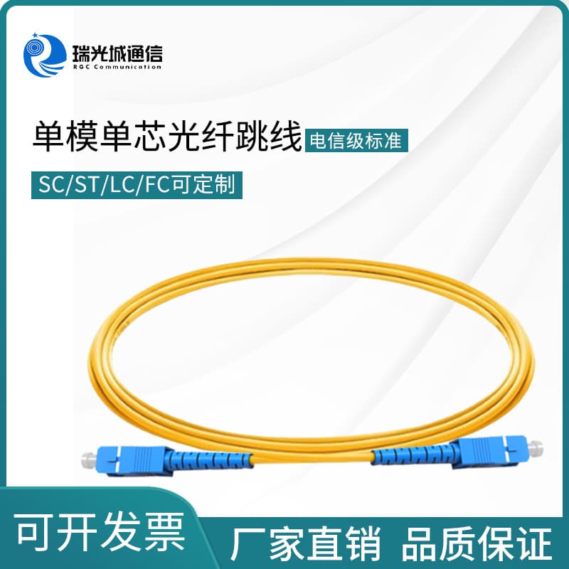 Telecom fiber optic patch cord, single-mode single-core dual-core duplex fiber optic cable, pigtail, SCLC large square head, small square head connector