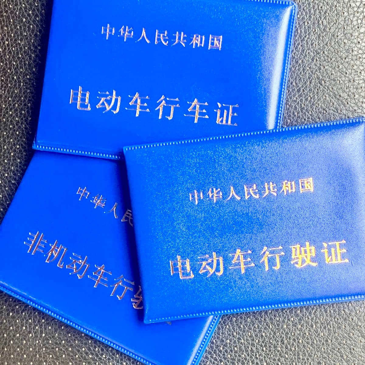 Electric vehicle document set, non-motorized bicycle driving license, insurance filing registration certificate, battery vehicle shell leather printing