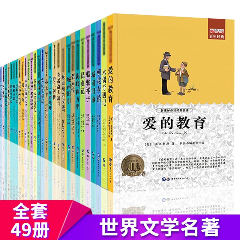 Complete Set of 49 World Literary Masterpieces for Wholesale - Authentic Four Great Classics and Extracurricular Novels for Primary and Secondary School Students