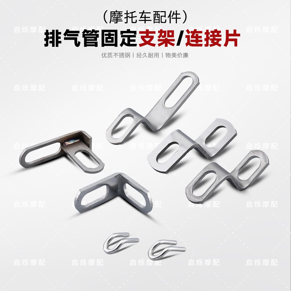 Motorcycle Exhaust Pipe Stainless Steel Connecting Bracket Support Z Bracket U-Hook Hanger Mounting Accessories