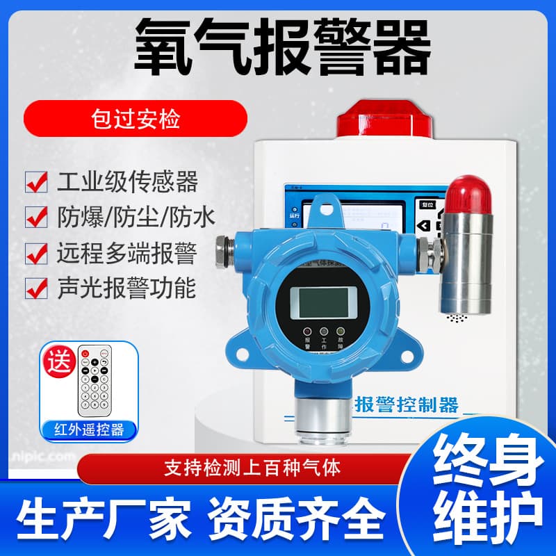 Oxygen Concentration Alarm, Oxygen Content Detector, Hospital Gas Leak Monitoring Sensor, Explosion-Proof