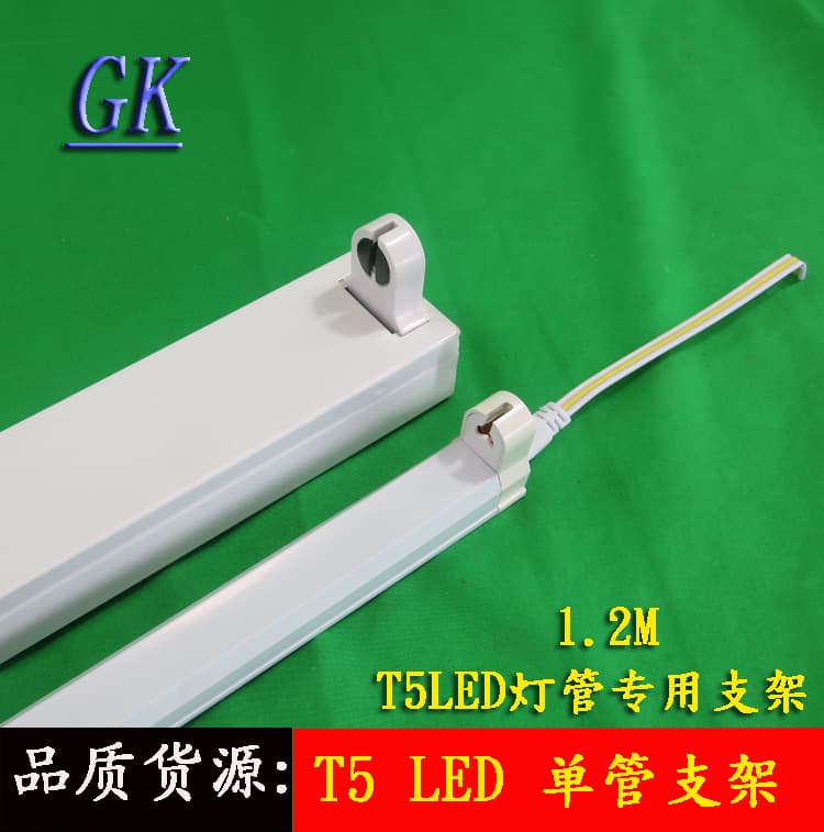T5 LED tube bracket, T5 single-tube fluorescent light bracket, T5 LED fluorescent light holder, 1.2M series aluminum bracket