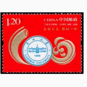 2009-21 100th Anniversary of Lanzhou University (J) Stamps