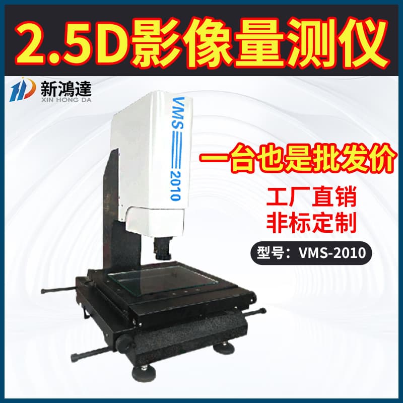 High-Precision 2.5D Video Measuring Instrument, 2D Measuring Instrument, One-Button Detector, Profile Dimension Video Instrument