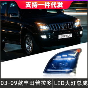 Headlight Assembly for 03-09 Toyota Prado Land Cruiser, LED Lens with Daytime Running Light and Flowing Turn Signal
