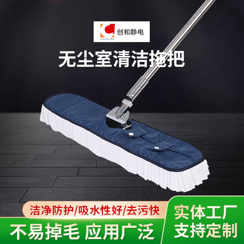 Wholesale Dust-Free Cleaning Mops for Workshops, Cleanrooms, GMP Anti-Static Floor Cleaning with No-Seat Cloth