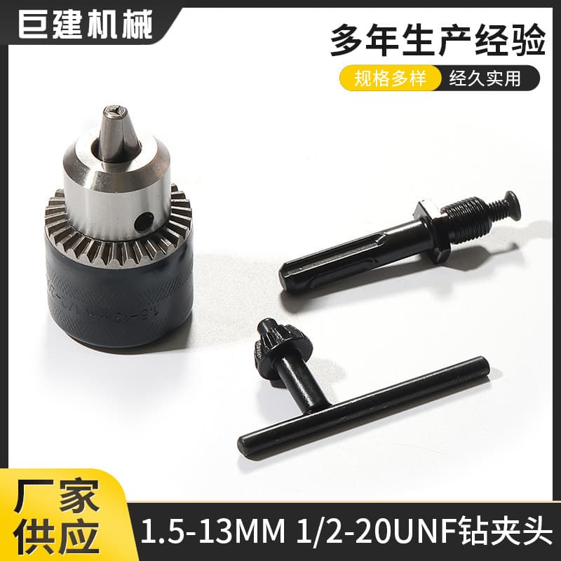 Hand drill chuck with wrench type, drill chuck converter, 1.5-13mm drill chuck wholesale, connecting rod.