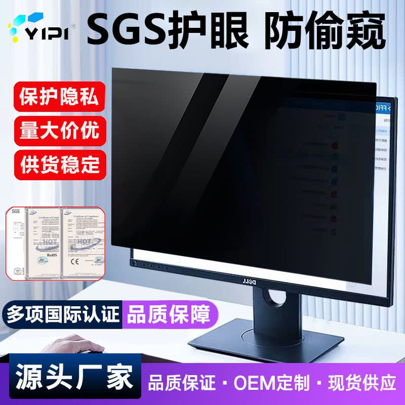 Factory wholesale monitor protector, suitable for 21-inch and 24-inch display screens, high-definition anti-reflective computer privacy film.