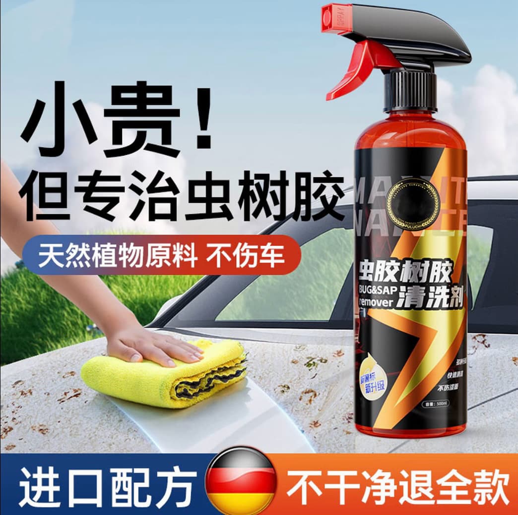 Remover Car Paint Water Spots Black Spots Strong Decontamination Adhesive Tree Resin Cleaner Bird Dropping Cleaning Agent