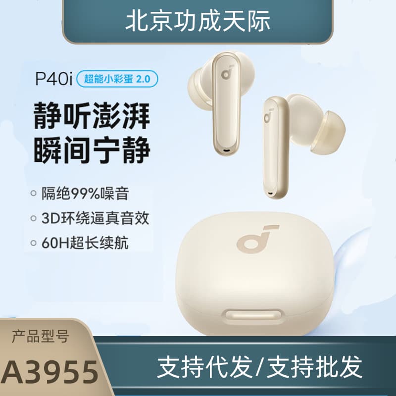 SoundCore Bluetooth headset P40i super little easter egg TWS in-ear gaming headset A3955