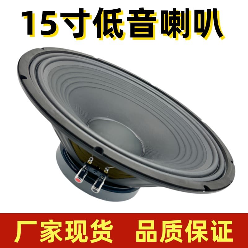 15-inch Subwoofer 190 Magnetic Super Bass Speaker Stage Outdoor Mid-Bass Speaker Manufacturer Wholesale