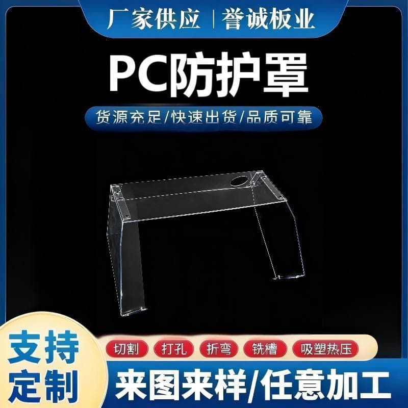 Dustproof, Waterproof, Impact-Resistant Protective Cover Transparent Polycarbonate PC Board Bending Assembly Custom Processing Factory Wholesale